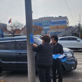 거리 벽보홍보 작업 활동사진