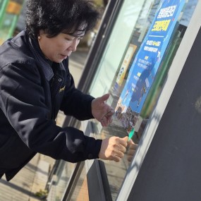 전단지 벽보 붙이는 중